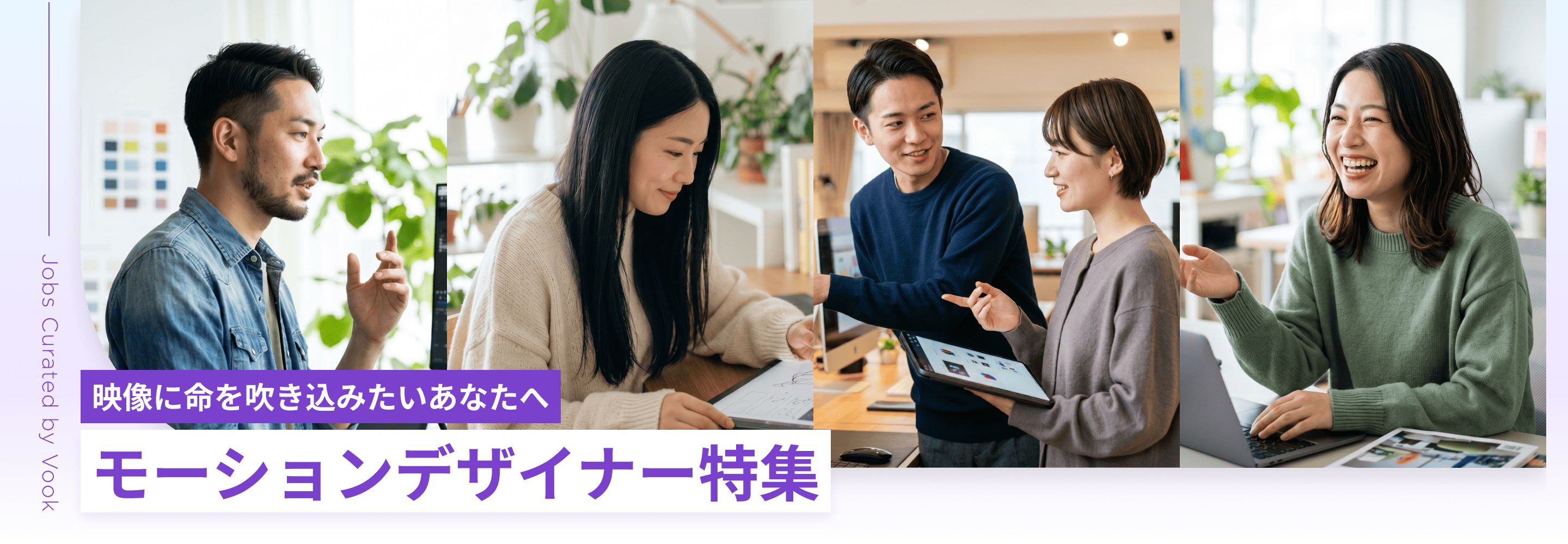 映像に命を吹き込みたいあなたへ モーションデザイナー特集